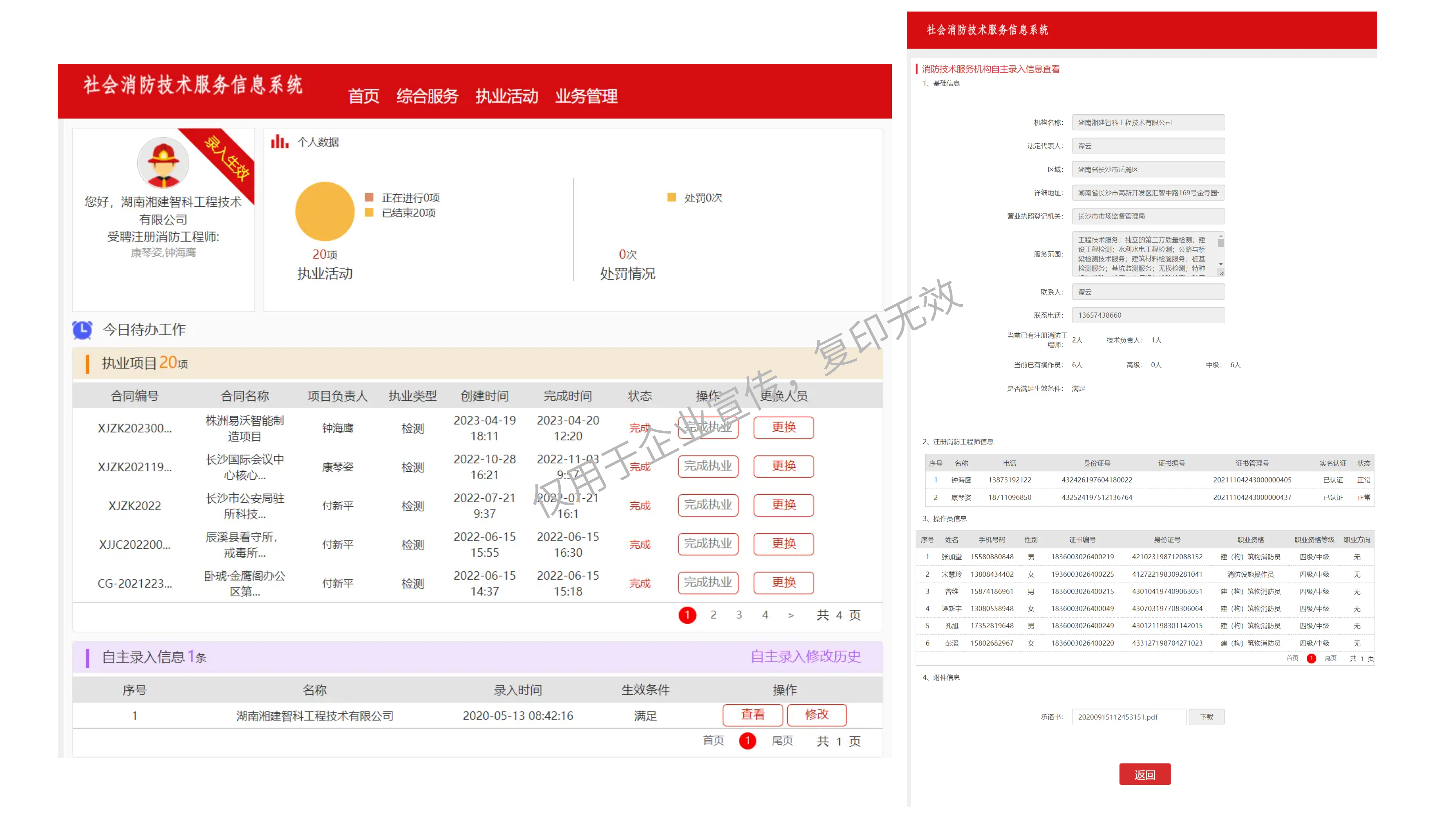 消防評估、消防維保資質
